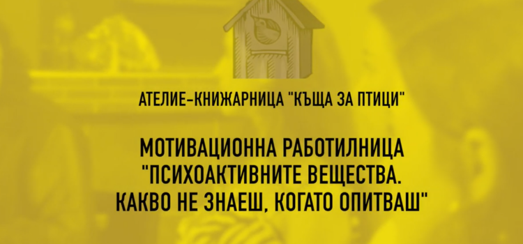 Мотивационни работилници ИМА ЗАЩО. „Какво не знаеш, когато опитваш“: ВИДЕО